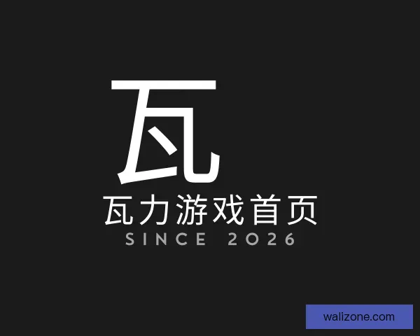 关于瓦力游戏首页